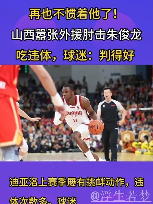 再也不惯着他!山西嚣张外援肘击朱俊龙吃违体,球迷:判得好! 再也不惯着他!山西嚣张外援肘击朱俊龙吃违体,球迷:判得好!