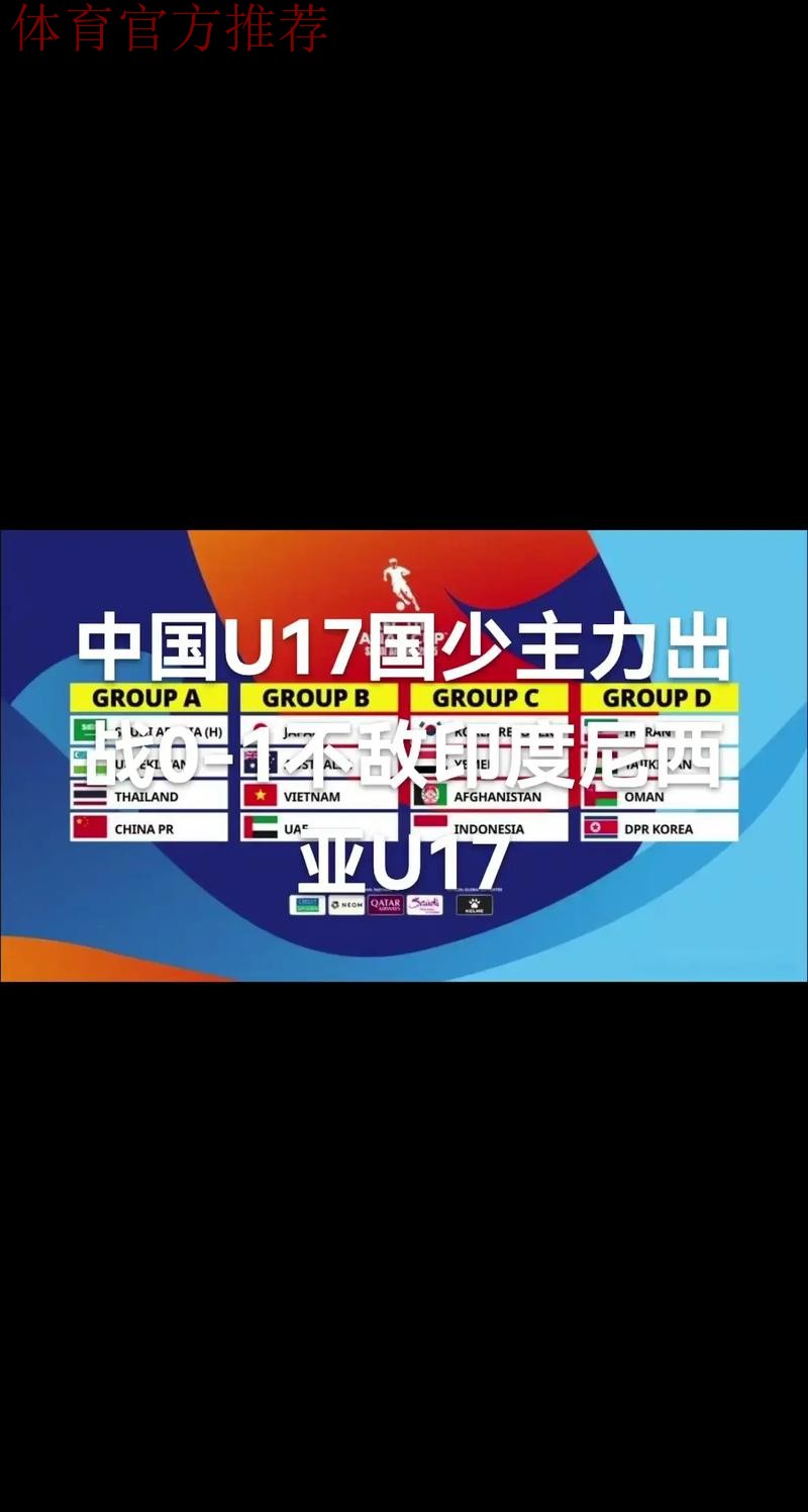 印度金砖五国u-17赛 中国队1:0小胜印度队 印度金砖五国u-17赛 中国队1:0小胜印度队